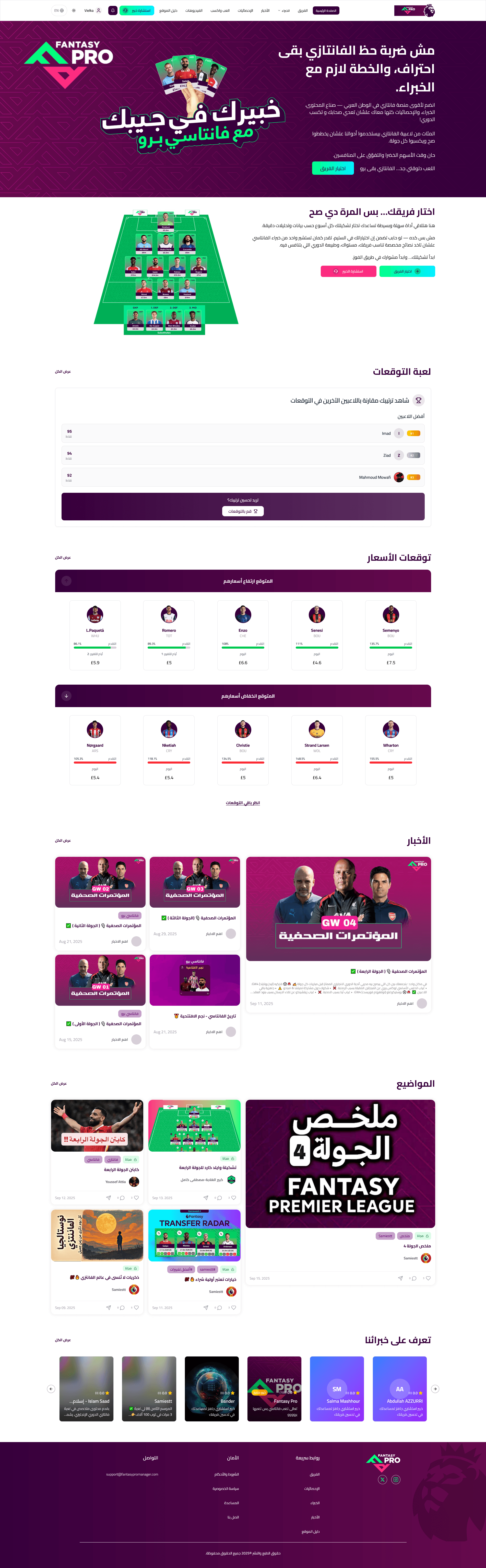 Fantasy Pro Manager preview